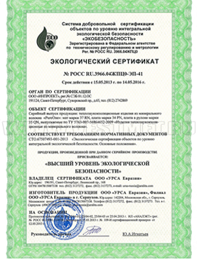 Environmental certificate of the company